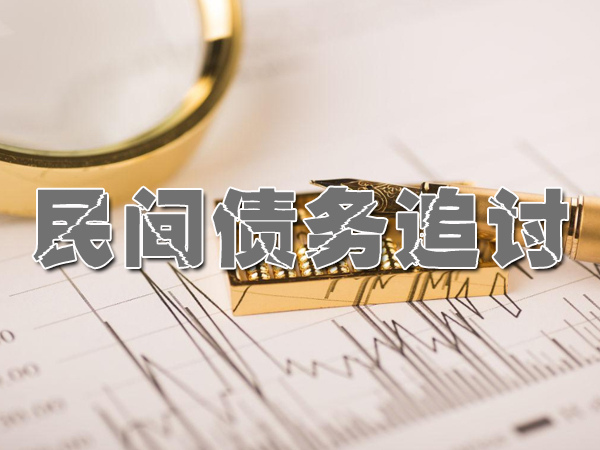 安徽要债公司