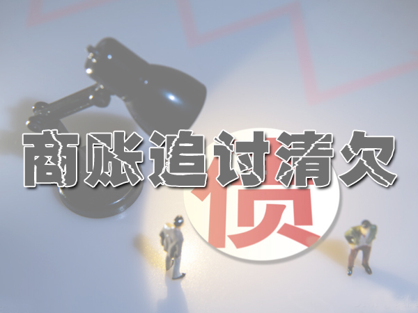 要账